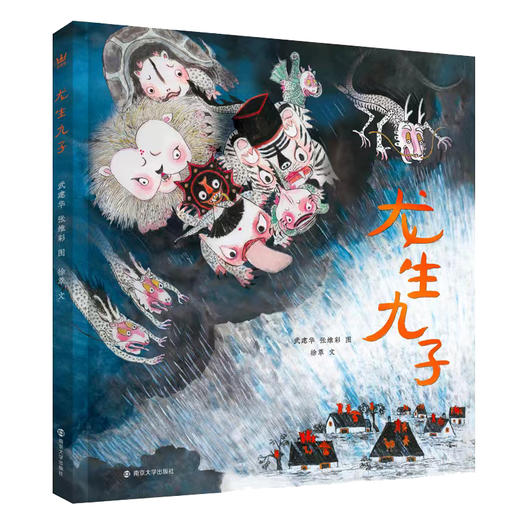 《龙生九子》 商品图0