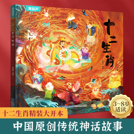 【新春限定大礼包】欢乐中国年：小魔术贺大年+我们的除夕+十二生肖+新年守护神台屏月历【共4册】 商品图8