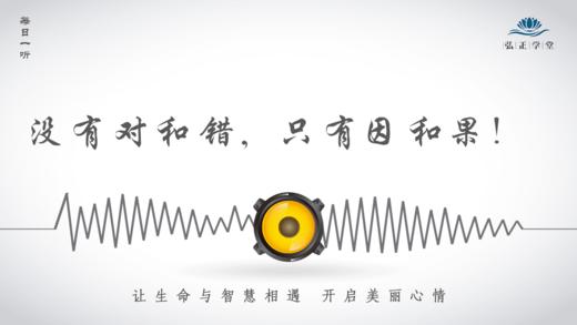 651条丨没有对和错，只有因和果！ 商品图0