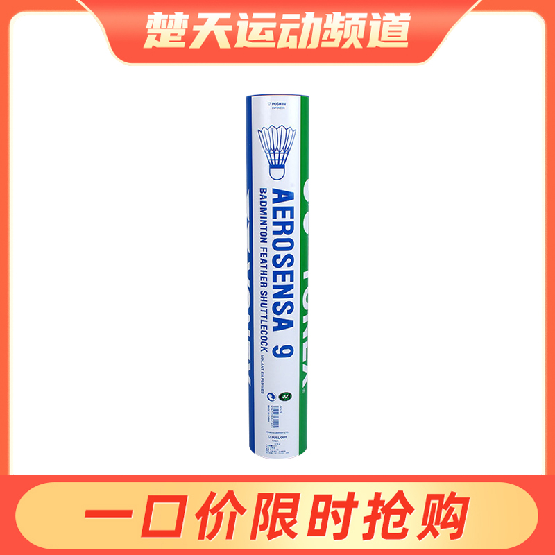 YONEX 尤尼克斯 AS-9 羽毛球 羽球中的耐打王AS 9鹅毛球