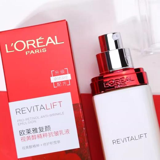 欧莱雅复颜视黄醇精粹乳液110ml（200624） 商品图9