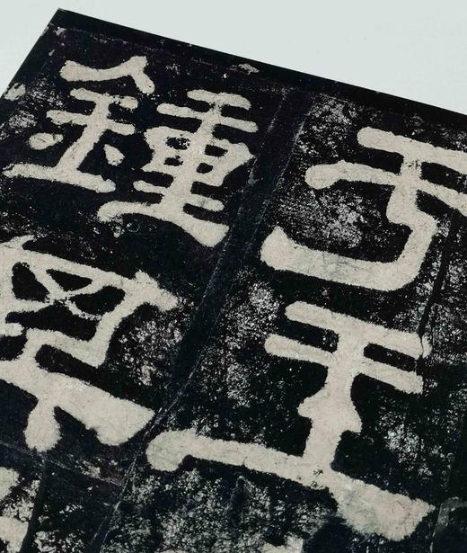 上海博物馆藏碑帖珍本丛刊（第三辑），一函5册+别册，8开，布面六合函套、布面册页装，上海博物馆编，上海书画出版社2021年一版一印，定价：1680，售价：873.6。 商品图11