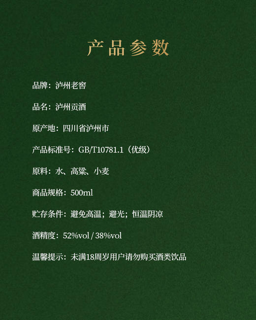 泸州贡认养大熊猫贡贡4周年纪念款52度浓香型白酒x6瓶整箱 商品图5