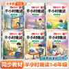 【斗半匠】半小时晚读下册 商品缩略图0
