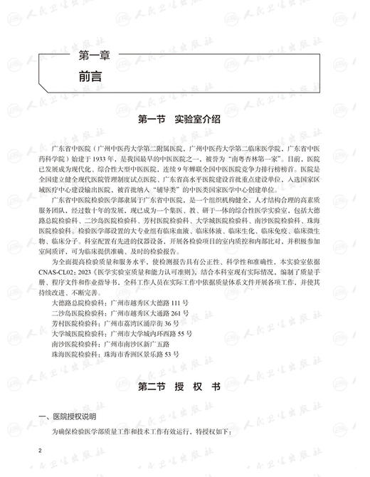 医学实验室质量体系文件范例 第3版 庄俊华等编 医学实验室认可丛书 实验室质量管理十二要素归纳总结9787117357128人民卫生出版社 商品图3