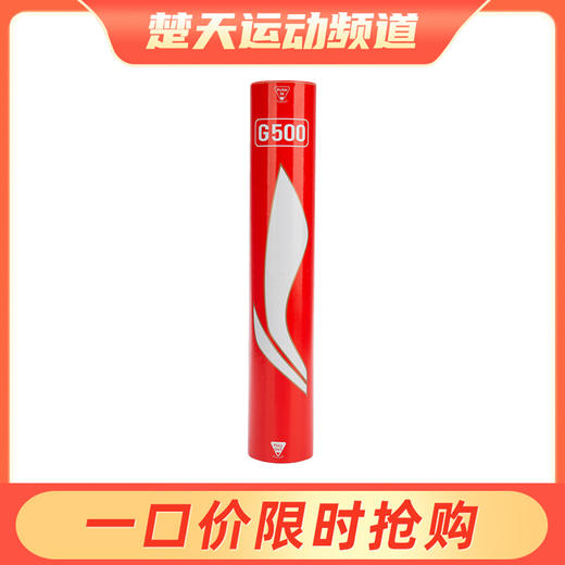 李宁LI-NING羽毛球 G500羽毛球鹅毛球比赛球耐打稳定 商品图0