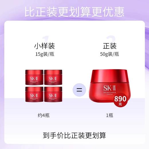 【面霜精选】SK-II全新大红瓶赋能焕彩精华面霜15g(滋润版中小样) 商品图4