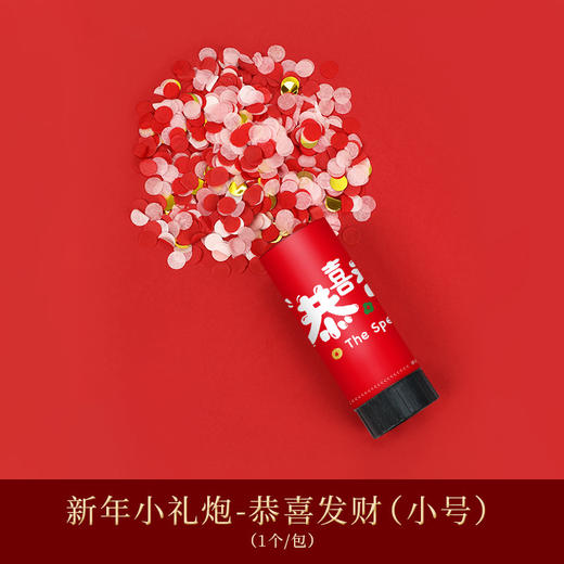 【轻轻扭动，即可喷射】2024龙年新年礼花筒礼炮福字，搬家派对氛围新家用品乔迁搬家推推乐，轻松添加过年的喜庆氛围！ 商品图7