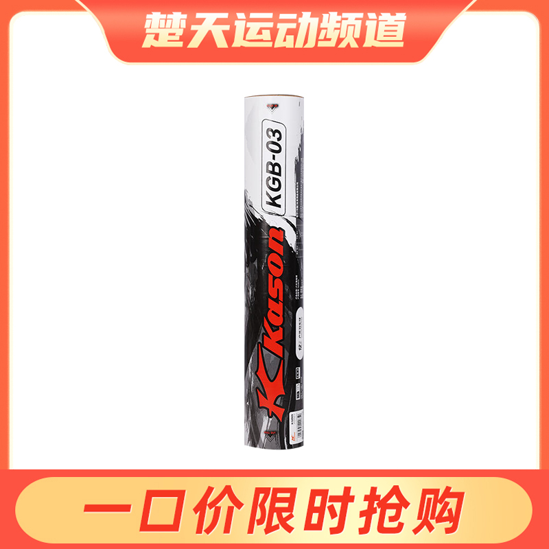 凯胜KDB-03黑鸭毛户外羽毛球训练羽毛球KDB05羽毛球