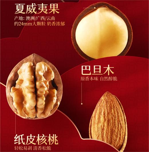 分享坚果礼盒820g |三只松鼠 商品图1