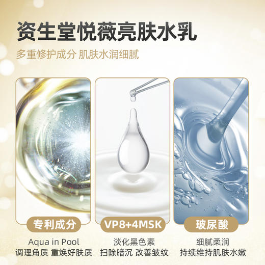 【热卖水乳套 】资生堂（SHISEIDO）悦薇珀翡紧颜亮肤水乳套装 水75ml+乳50ml 滋润型（新版） 商品图9