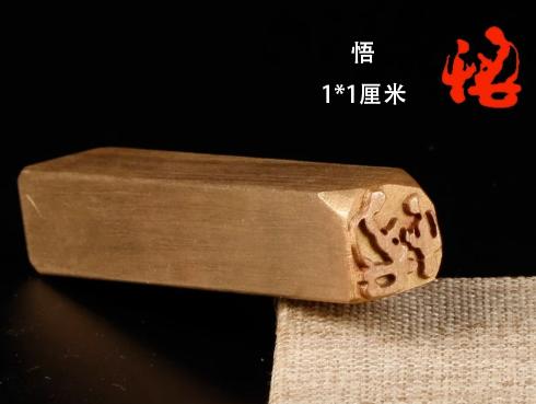 黄铜闲章硬笔小楷作品国画盖印压角落款印章 商品图3