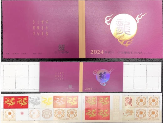 龙年生肖邮票小本票 商品图2