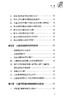 儿童呼吸道感染综合防控手册 赵顺英 徐保平 王荃 疾病临床表现诊治护理重点预防 常见症状处置方法 人民卫生出版社9787117359559 商品缩略图3