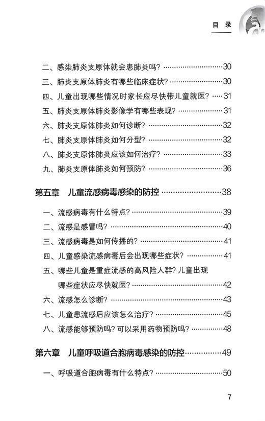 儿童呼吸道感染综合防控手册 赵顺英 徐保平 王荃 疾病临床表现诊治护理重点预防 常见症状处置方法 人民卫生出版社9787117359559 商品图3