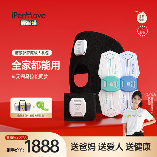 iPerMove筋膜仪组合套装 商品图0