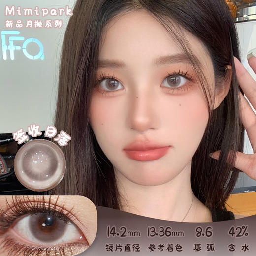 Mimipark 签收日落 月抛 两片 14.2mm 参考着色13.36mm 基弧8.6 含水42% 新锐国货 商品图0