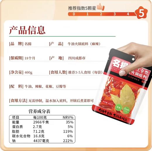名扬火锅料【90g】 商品图2