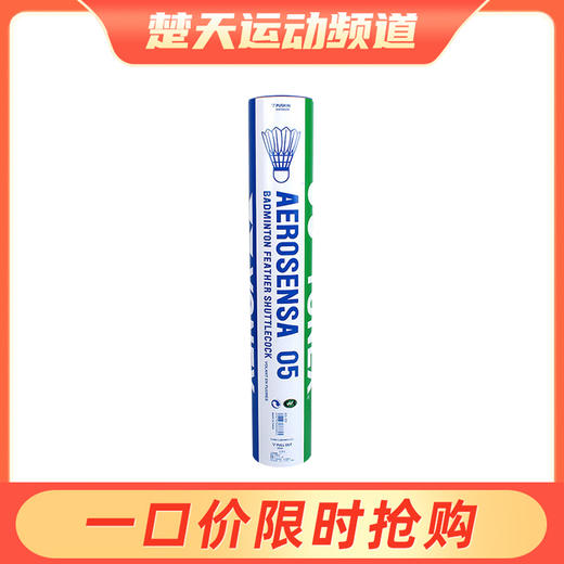 YONEX AS-05 羽毛球 限量到货 库存极少 欲购从速 商品图0