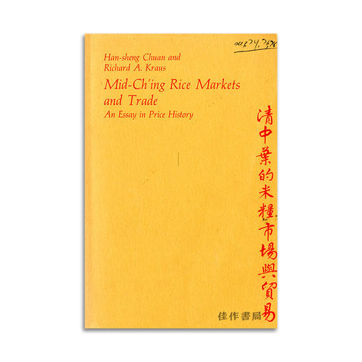 【绝版旧书】Mid-Ching Rice Markets and Trade :An Essay in Price History丨清中世的米粮市场与贸易 商品图0