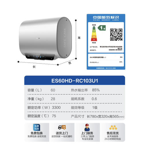 海尔（Haier）热水器 ES60HD-RC103U1 商品图12