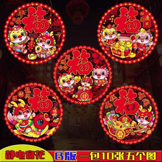 【19.9元20张！蛇年福字窗花贴画】福到窗前，喜庆团圆，贴满橱窗，好运连连！春节装饰玻璃贴墙贴剪纸福春节橱窗静电贴 商品图2