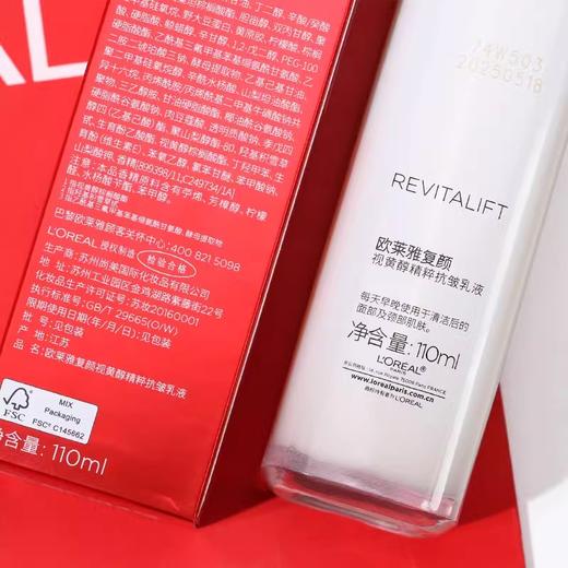 欧莱雅复颜视黄醇精粹乳液110ml（200624） 商品图1