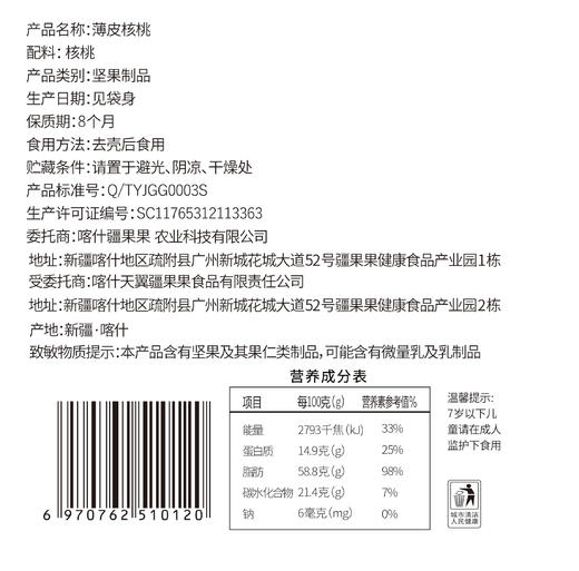 【严选】疆果果新疆喀什手剥核桃500g/袋（厂家直发） 商品图7