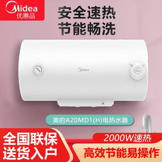 美的电热水器F60-A20MD1(HI) 商品图1