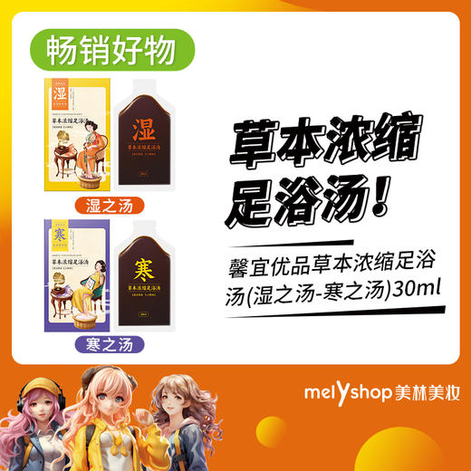 馨宜优品草本浓缩足浴汤30ml*10片/盒 231001 商品图0