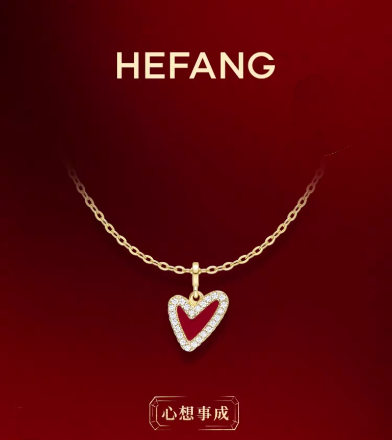 H方 新年心想事成鎏光红心项链
