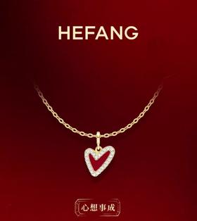 H方 新年心想事成鎏光红心项链