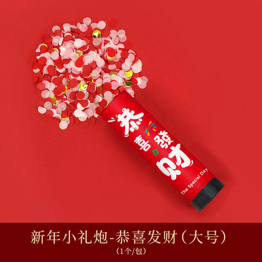【轻轻扭动，即可喷射】2024龙年新年礼花筒礼炮福字，搬家派对氛围新家用品乔迁搬家推推乐，轻松添加过年的喜庆氛围！ 商品图13