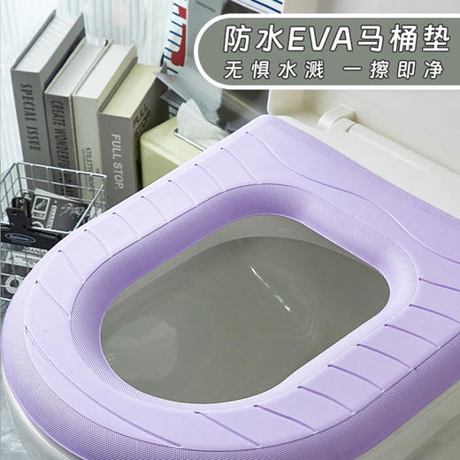 「9.9元包邮！莫兰迪色系」EVA防水粘贴式马桶坐垫 居家日用免水洗手提式坐垫四季通用座便器垫子 商品图1