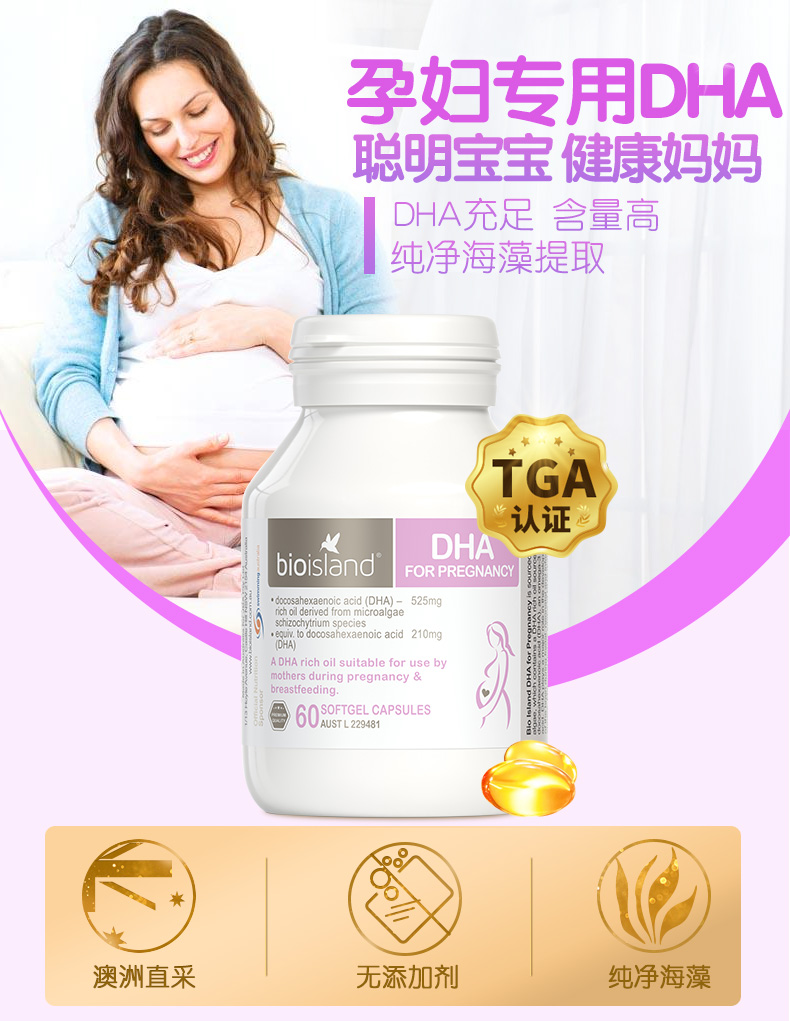 bioisland生物岛孕妇专用藻类DHA 210mg 60粒