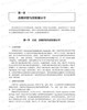 医学实验室质量体系文件编写指南 第3版 庄俊华等编 对ISO15189 2022版质量管理体系文件的解读 人民卫生出版社9787117357135 商品缩略图3