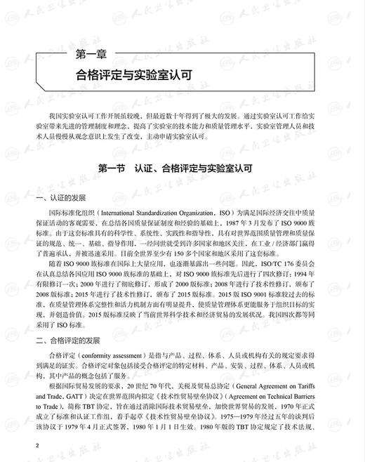 医学实验室质量体系文件编写指南 第3版 庄俊华等编 对ISO15189 2022版质量管理体系文件的解读 人民卫生出版社9787117357135 商品图3