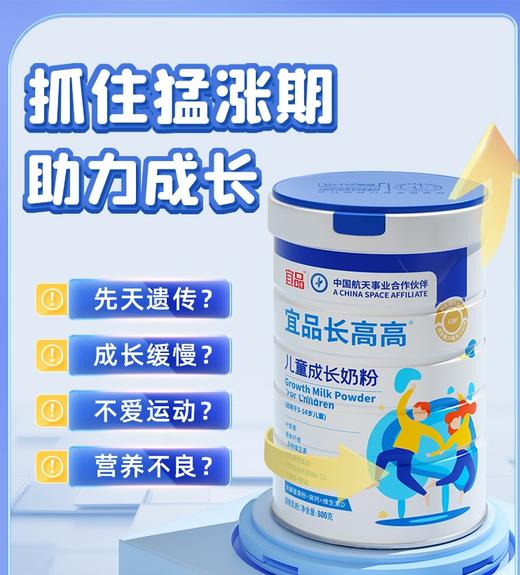 【积分兑换专享】宜品长高高儿童成长奶粉高钙补铁锌青少年800g 商品图1