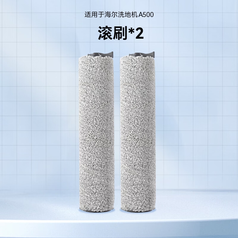 海尔洗地机G500/A500通用滚刷