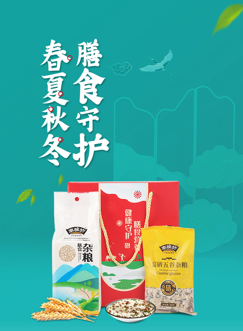 膳食守护春夏秋冬详情页_01