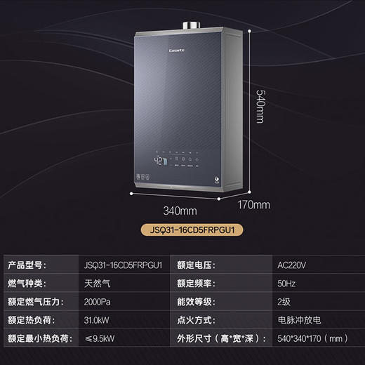 卡萨帝（Casarte）热水器 JSQ31-16CD5FRPGU1 商品图12