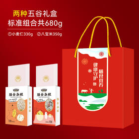 【营养膳养！富硒五谷杂粮礼盒】白糯米 八宝米 红麦仁 绿豆 黑豆 黑米礼包2袋装过节礼品保险伴手礼手提随手礼套装 