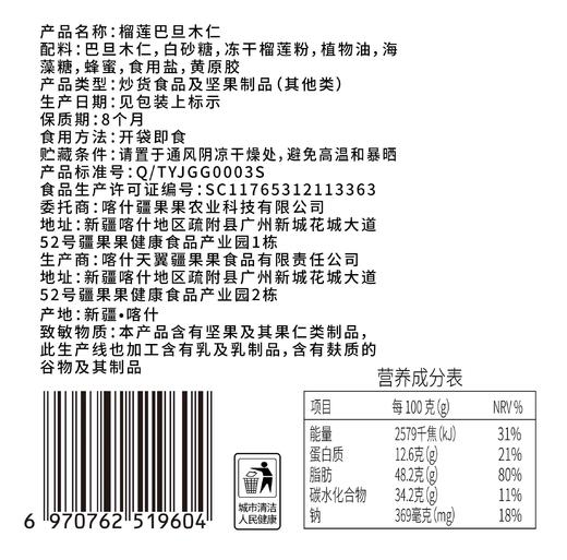 【严选】疆果果百变超仁榴莲味巴旦木仁120g/袋（10g*12小袋）（厂家直发）） 商品图8