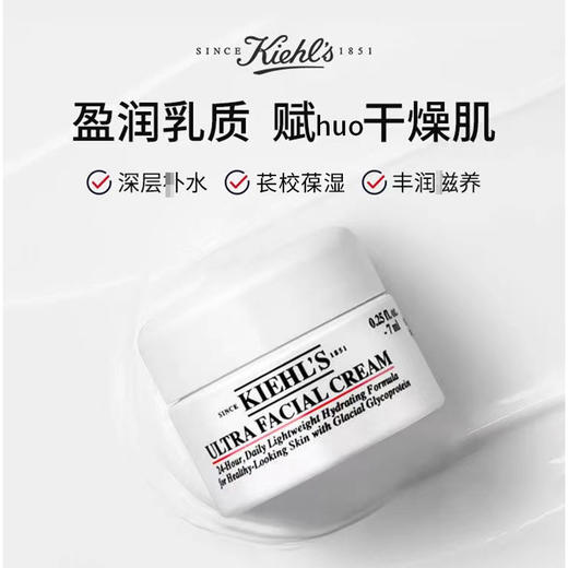 【精选面霜】科颜氏（Kiehl's）全新第三代高保湿面霜 14ML 商品图1