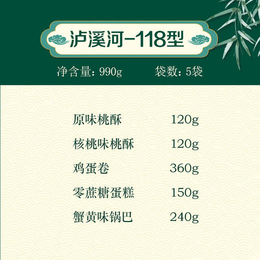 【秒杀】泸溪河中式糕点礼盒118型990g 商品图1