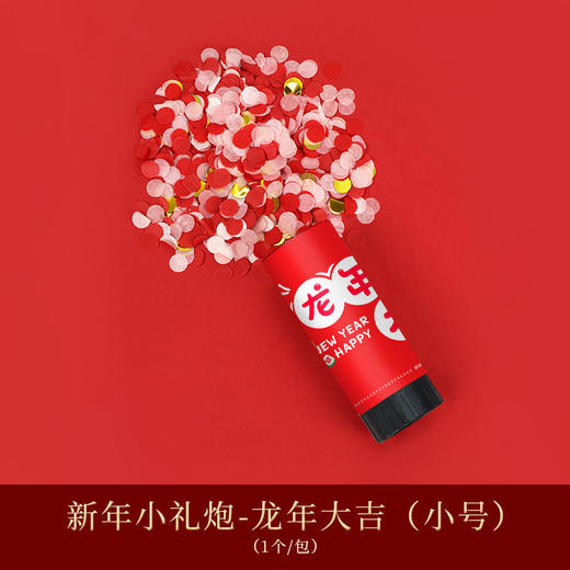 【轻轻扭动，即可喷射】2024龙年新年礼花筒礼炮福字，搬家派对氛围新家用品乔迁搬家推推乐，轻松添加过年的喜庆氛围！ 商品图5