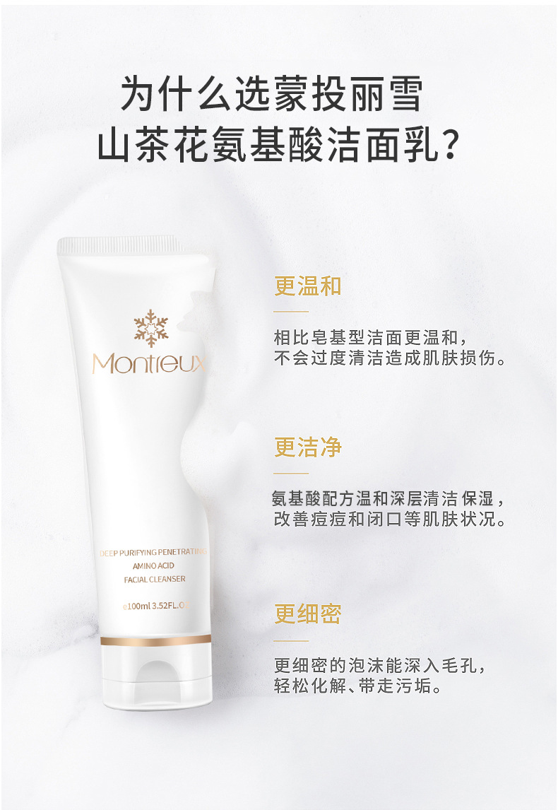 7-28氨基酸洗面奶详情页_03.jpg
