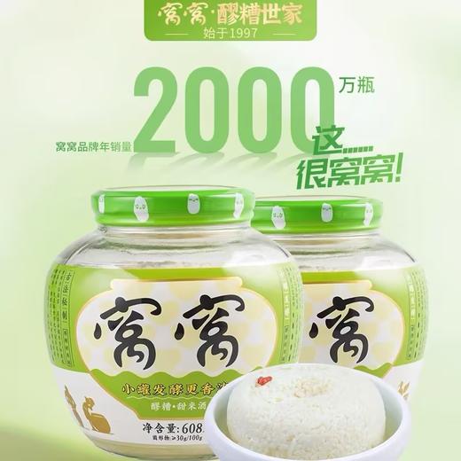 巨龙窝窝醪糟【608g】 商品图0