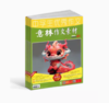 【老虎专享】意林作文素材杂志 全年共24期 商品缩略图5