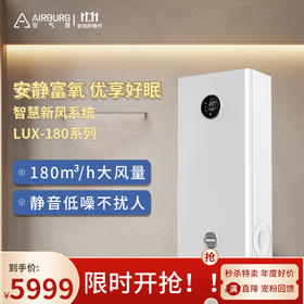 空气堡LUX-180新风系统
